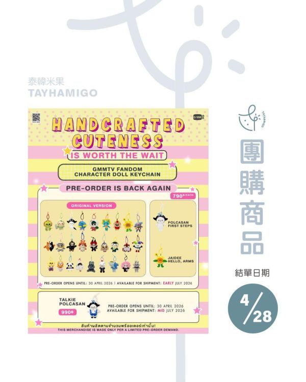 團購4/28結單 | GMMTV 娃吊飾｜泰韓米果 