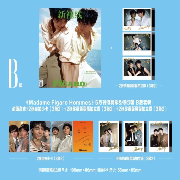 團購5/20結單 | 中雜Madame Figaro Hommes x 何昶希何衍朝｜泰韓米果 