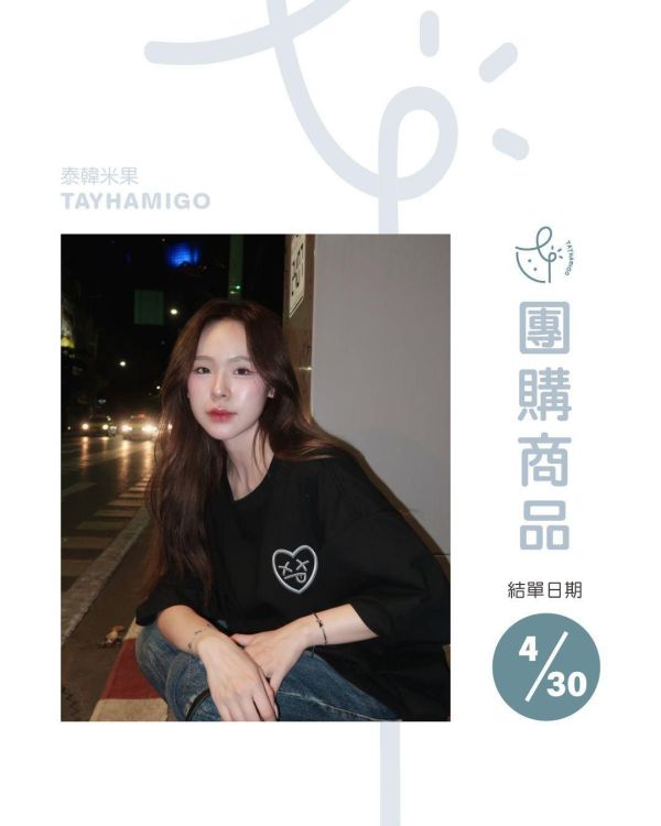 團購4/30結單｜June品牌IYKYK NOIR.MIDNIGHT ÉCLAT T-SHIRT ｜泰韓米果 