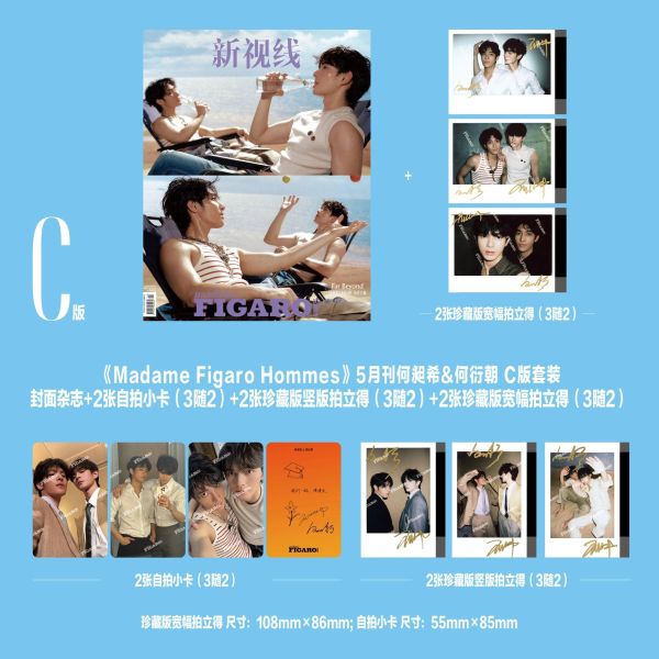 團購5/20結單 | 中雜Madame Figaro Hommes x 何昶希何衍朝｜泰韓米果 