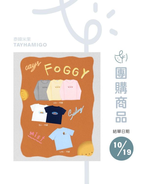 團購10/19結單｜Nut品牌Caysroom Foggy Collection｜泰韓米果 
