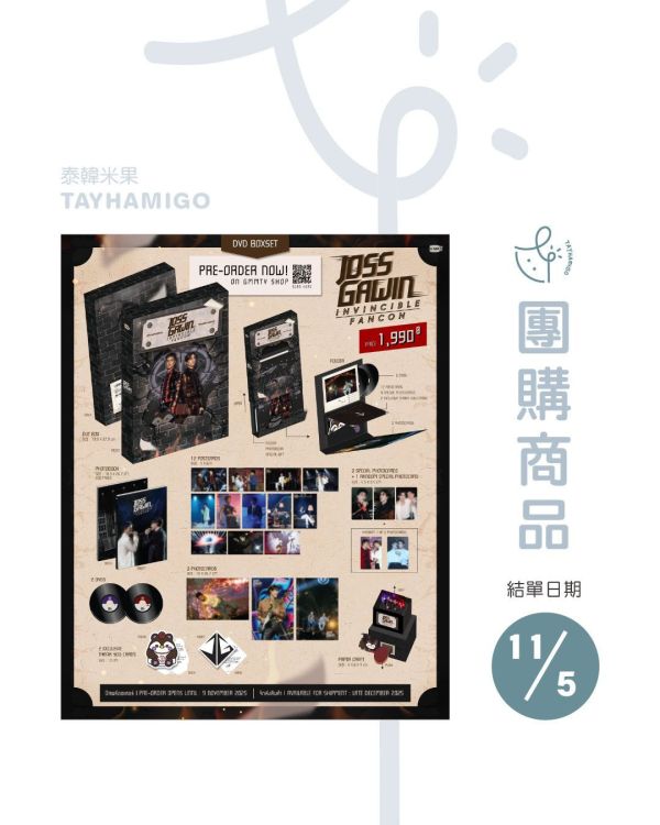 團購11/5結單 | DVD BOXSET JOSS GAWIN INVINCIBLE FANCON｜泰韓米果 