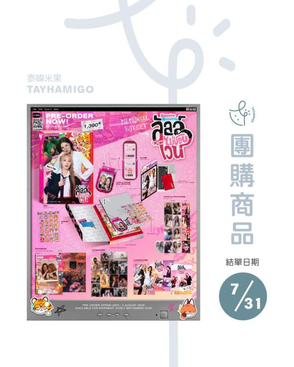 團購7/31結單 | ENEMIES WITH BENEFITS MEMORIAL BOXSET  ｜泰韓米果 