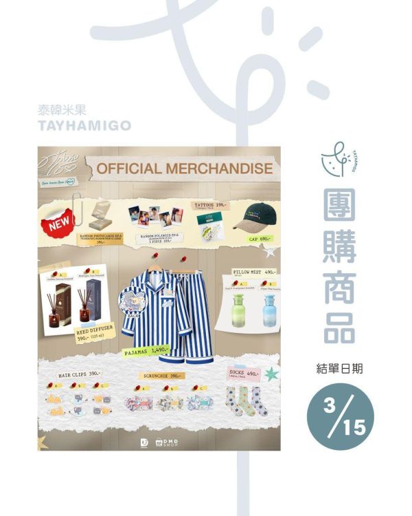 團購3/15結單｜DUANG WITH YOU 周邊｜泰韓米果 