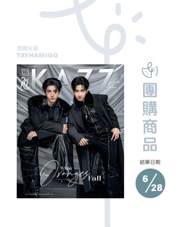 團購6/28結單 | 泰雜KAZZ 216 When Oranges Fall – Almond Progress｜泰韓米果 