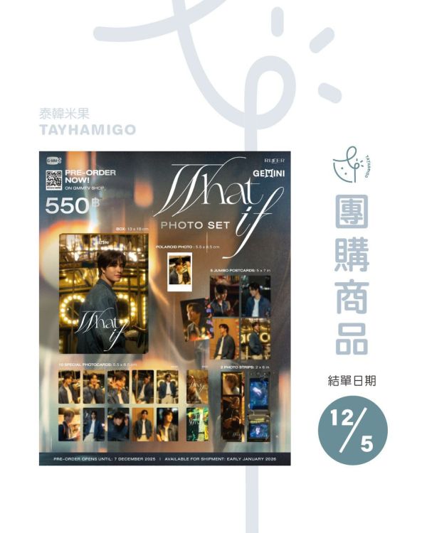 團購12/5結單 |  GEMINI NORAWIT | WHAT IF PHOTO SET｜泰韓米果 