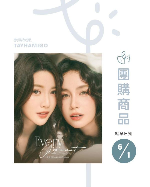團購6/1結單 | Ginny Jayna寫真書｜泰韓米果 