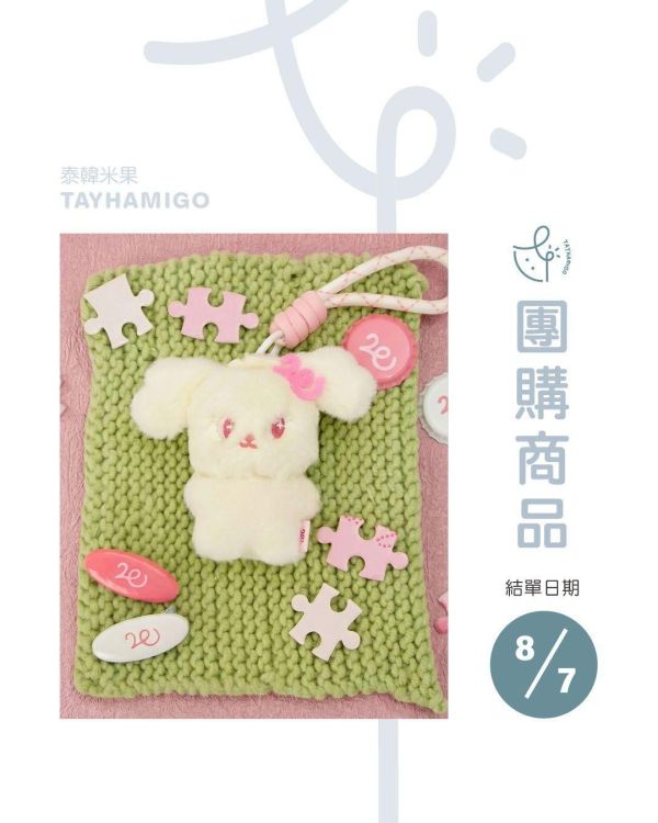 團購8/7結單｜Love品牌TWENTY WENDY Wendy Ver. little glow娃吊飾｜泰韓米果 