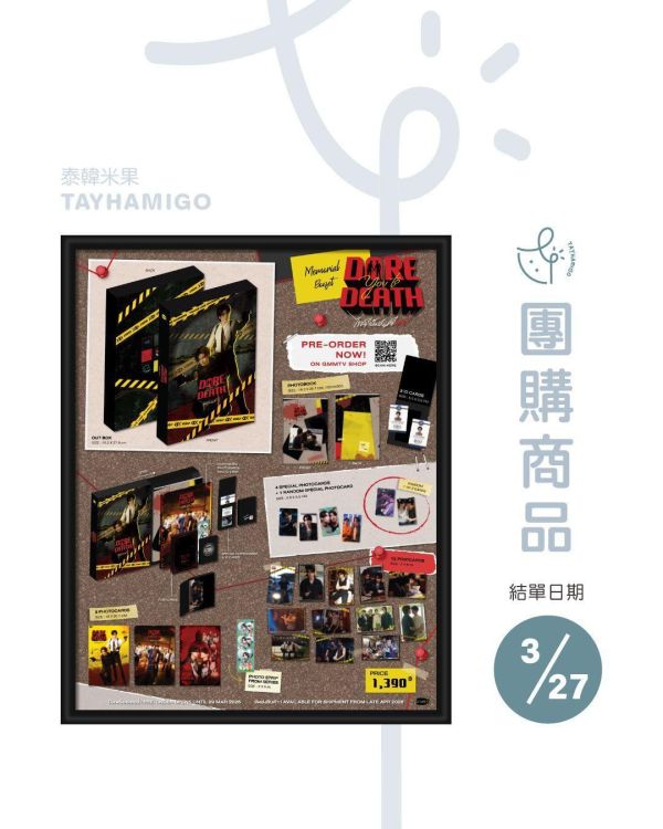 團購3/27結單 | DARE YOU TO DEATH MEMORIAL BOXSET｜泰韓米果 