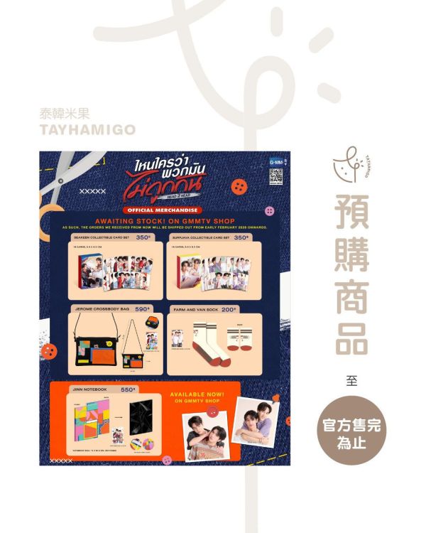 預購 | HEAD 2 HEAD周邊｜GMMTV SHOP ｜泰韓米果 