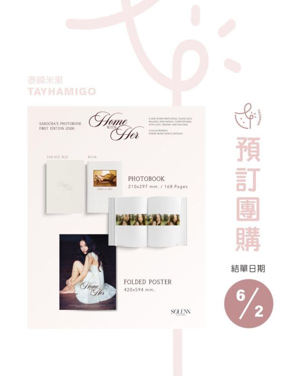 預訂團購6/2結單｜Freen寫真書Home with Her｜泰韓米果 