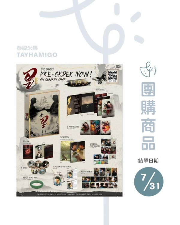 團購7/31結單 | WU อู DVD BOXSET  ｜泰韓米果 