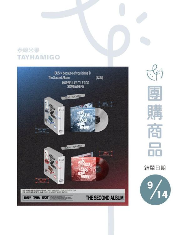 團購9/13結單 | BUS because of you i shine二專HOPEFULLY IT LEADS SOMEWHERE｜泰韓米果 