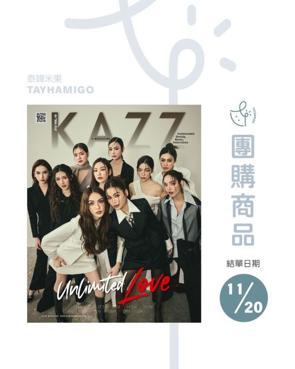 團購11/20結單 | 泰雜KAZZ 212 Unlimited Love – Engfa Charlotte Patcha Snack Baimint Lin Xobam Mina Emma Jinny｜泰韓米果 