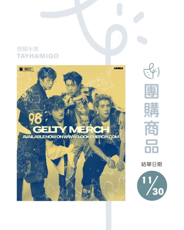 團購11/30結單 | GELTY周邊｜泰韓米果 