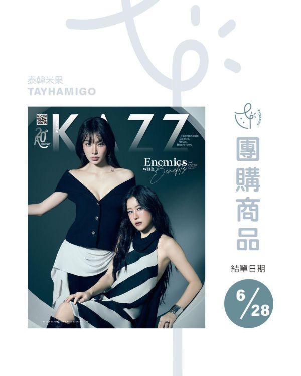 團購6/28結單 | 泰雜KAZZ 216 Enemies With Benefits – Kapook Ciize｜泰韓米果 