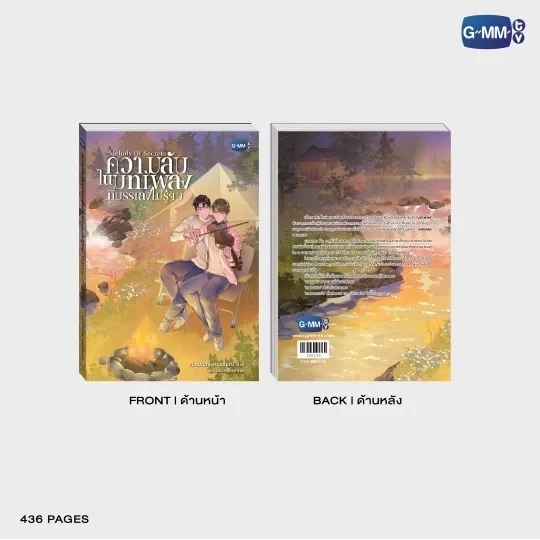 預購 | MELODY OF SECRETS周邊｜GMMTV SHOP ｜泰韓米果 