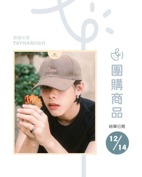 團購12/14結單 | Tui品牌Morthings Sun-Kissed Morning泰韓米果 