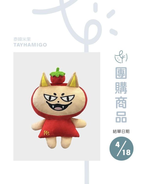 團購4/17結單｜TOMAFOX抱抱大娃｜TOMAFOX HUGGABLES PLUSH｜泰韓米果 