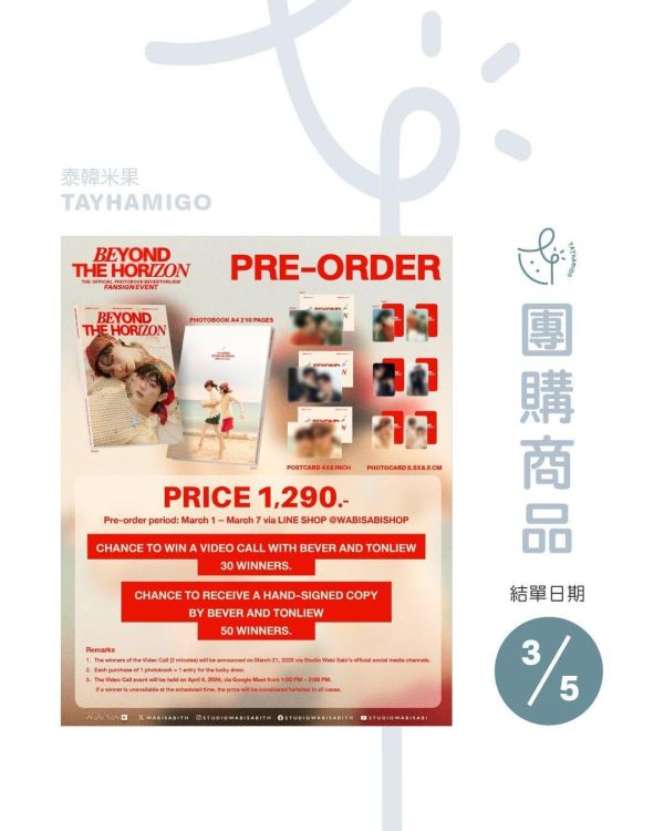 團購3/5結單 | BEVERTONLIEW寫真書BEYOND THE HORIZON｜泰韓米果 