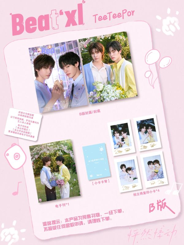 團購6/28結單 | 中雜Beat'xl x TeeteePor｜泰韓米果 