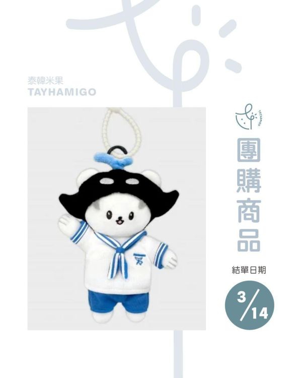 團購3/14結單 | 唱歌的POLCASAN I AM POLCASAN｜泰韓米果 