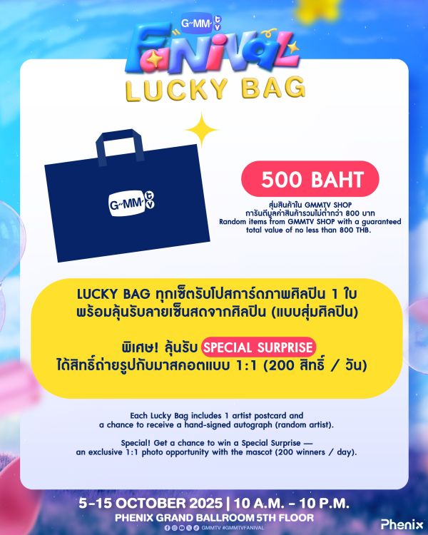 團購10/14結單 | GMMTV FANIVAL LUCKY BAG代抽｜泰韓米果 