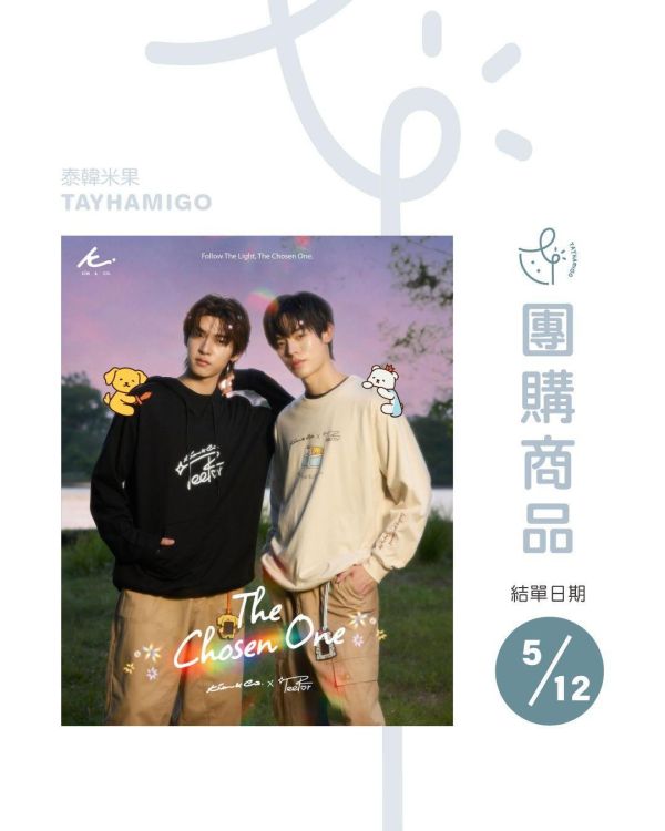 團購5/12結單｜KIM&CO. x TeePor聯名系列 ｜泰韓米果 