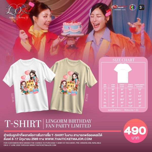 預訂團購6/15結單｜LINGORM BIRTHDAY FAN PARTY周邊(預購)｜泰韓米果 