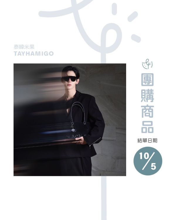 團購10/5結單 | James品牌BLACK DAISY THE BOWLER BAG｜泰韓米果 