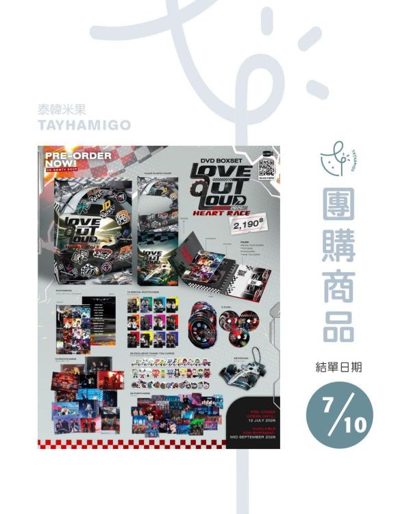 團購7/10結單 | LOVE OUT LOUD FAN FEST 2026 : HEART RACE DVD BOXSET ｜泰韓米果 