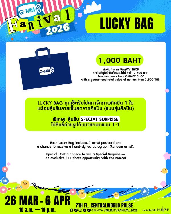 福袋代抽｜GMMTV 2026/3月 FANIVAL周邊 