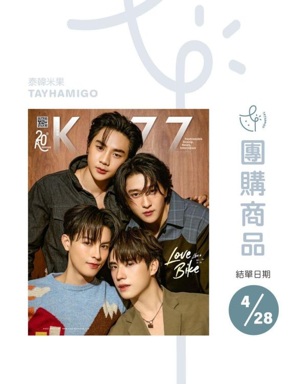 團購4/28結單 | 泰雜KAZZ 215 LOVE LIKE A BIKE – Masu Tee Ta Us｜泰韓米果 