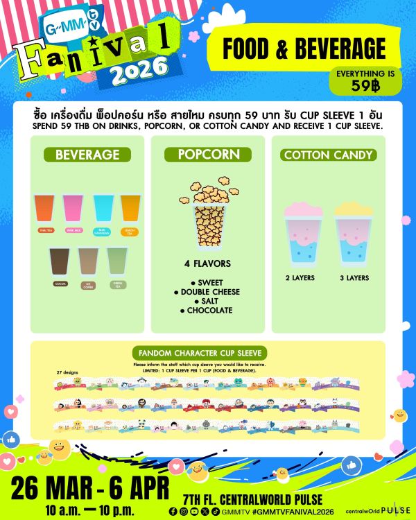 杯套/CUP SLEEVE｜GMMTV 2026/3月 FANIVAL周邊 