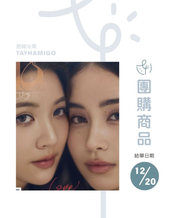 團購12/20結單 | 中雜女友Bella+ x GinnyJayna｜泰韓米果 