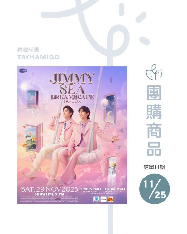 團購11/25結單 | JIMMY SEA DREAMSCAPE FANCON直播重播+實體紀念票券｜泰韓米果 