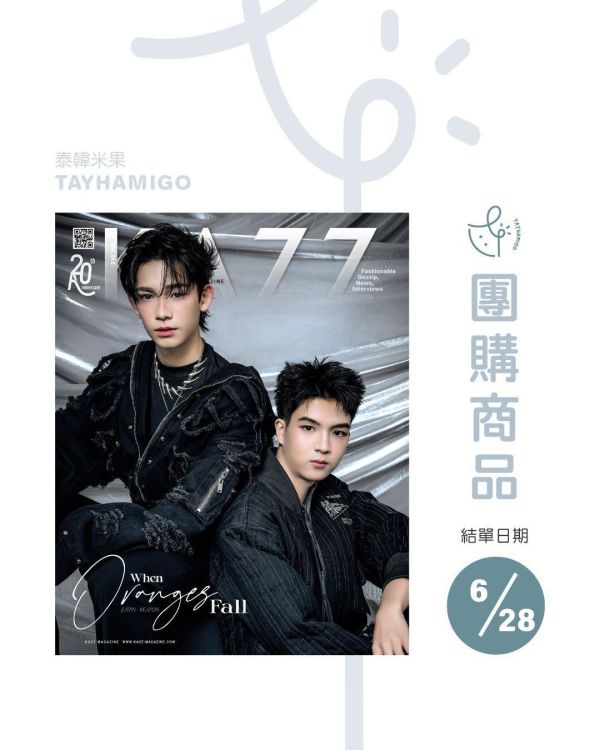 團購6/28結單 | 泰雜KAZZ 216 When Oranges Fall – Justin Keaton｜泰韓米果 