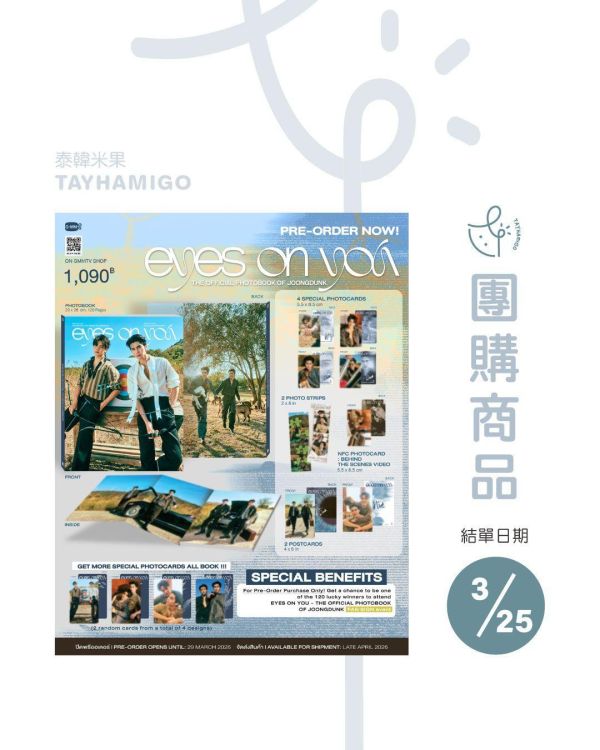 團購3/25結單 | JoongDunk寫真書EYES ON YOU｜泰韓米果 