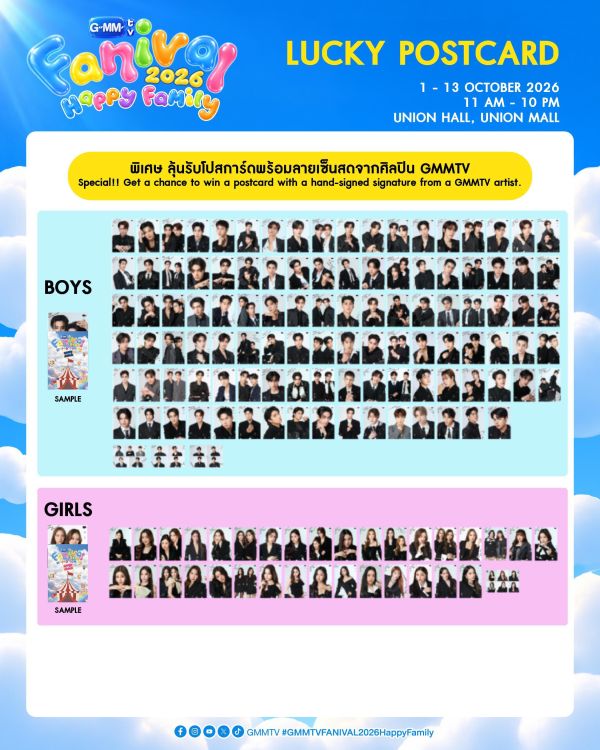 線下代購10/12 8PM結單｜GMMTV FANIVAL 2026 : Happy Family｜明信片代扭(隨機出貨)｜泰韓米果 