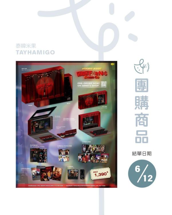 團購6/12結單 | ONLY FRIENDS : DREAM ON MEMORIAL BOXSET ｜泰韓米果 
