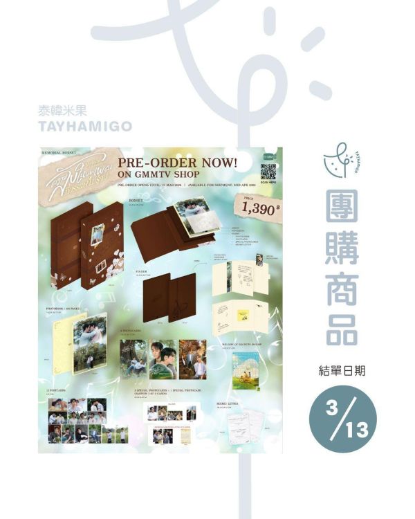 團購3/13結單 | MELODY OF SECRETS MEMORIAL BOXSET｜泰韓米果 