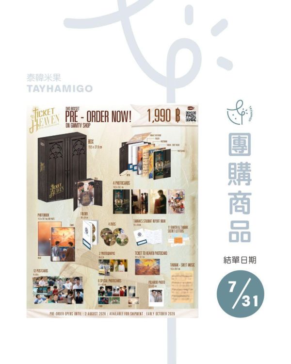 團購7/31結單 | TICKET TO HEAVEN DVD BOXSET  ｜泰韓米果 