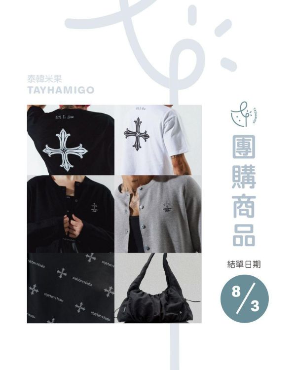 團購至8/3結單｜Perth品牌NIGHTPERSTUDIO｜泰韓米果 