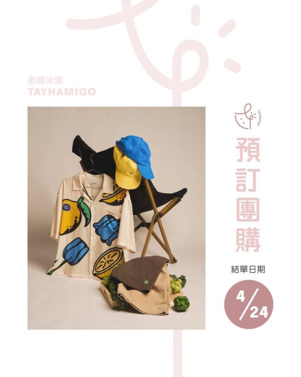 (預訂)團購至4/24結單 | Freen品牌92 Lemon Club系列｜泰韓米果 