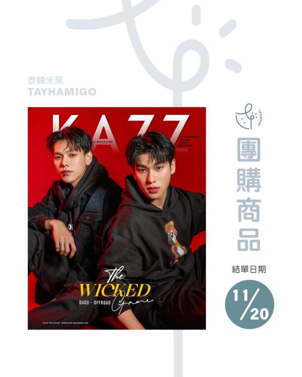 團購11/20結單 | 泰雜KAZZ 212 The Wicked Game – Daou Offroad｜泰韓米果 