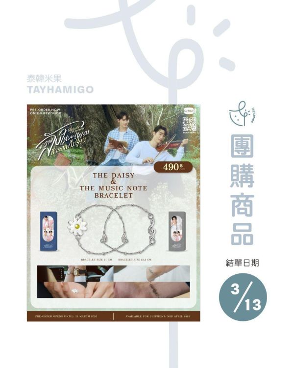 團購3/13結單 | MELODY OF SECRETS周邊 手鍊｜泰韓米果 