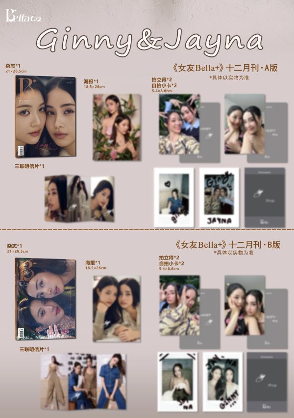 團購12/20結單 | 中雜女友Bella+ x GinnyJayna｜泰韓米果 