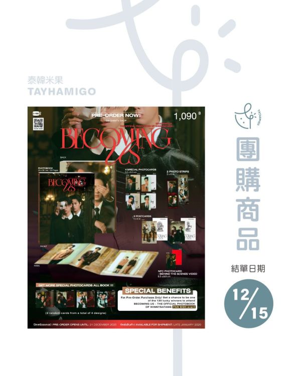 團購12/15結單 | WinnySatang寫真書BECOMING US ｜泰韓米果 
