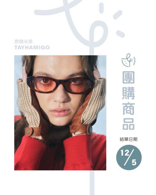 團購12/5結單｜PP品牌COLOR CULTURE｜泰韓米果 