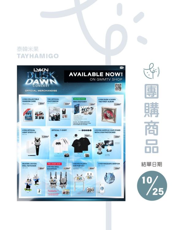 團購10/25結單 | GMMTV SHOP團購｜泰韓米果 